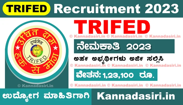 TRIFED Recruitment 2023 Notification
