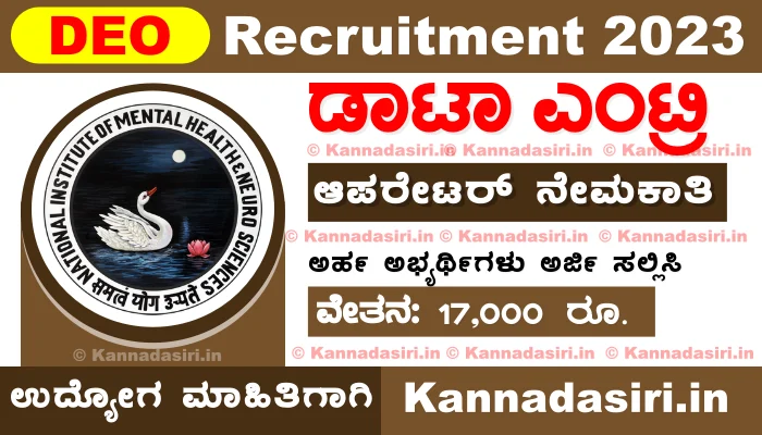 NIMHANS Recruitment 2023 For DEO Posts